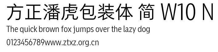 方正潘虎包装体 简 W10 N.TTF