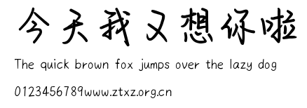 今天我又想你啦.TTF