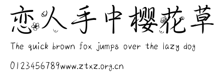 恋人手中樱花草.TTF