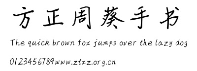 方正周葵手书.TTF