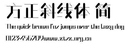 方正斜线体 简.TTF