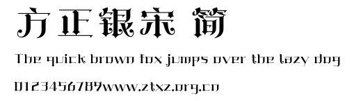 方正银宋 简.TTF