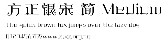 方正银宋 简 Medium.TTF