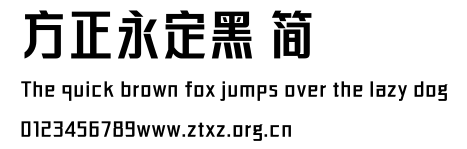 方正永定黑 简.TTF