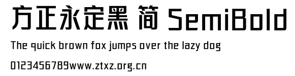 方正永定黑 简 SemiBold.TTF