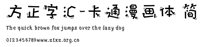 方正字汇-卡通漫画体 简.TTF