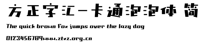 方正字汇-卡通泡泡体 简.TTF