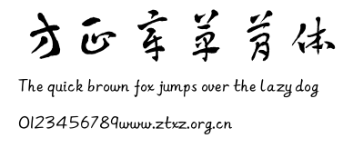 方正章草简体.TTF