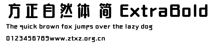 方正自然体 简 ExtraBold.TTF