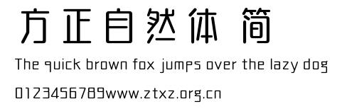 方正自然体 简.TTF
