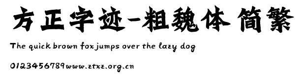 方正字迹-粗魏体 简繁.TTF