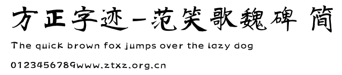 方正字迹-范笑歌魏碑 简.TTF