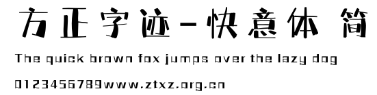 方正字迹-快意体 简.TTF