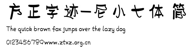 方正字迹-尼小七体 简.TTF