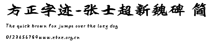 方正字迹-张士超新魏碑 简.TTF
