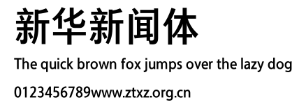 新华新闻体.TTF