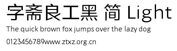 字斋良工黑 简 Light.TTF