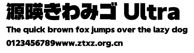 源暎きわみゴ Ultra.ttf