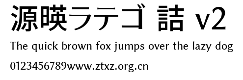 源暎ラテゴ 詰 v2.ttf