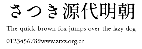 さつき源代明朝.ttf