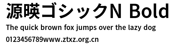 源暎ゴシックN Bold.otf